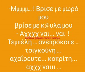 βρίσε με...