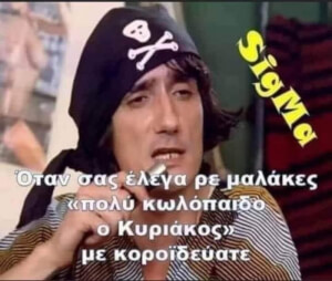 Τα ελεγε!