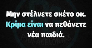 ΜΗΝ το κάνετε αυτό…