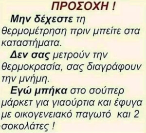 Προσοχή!!