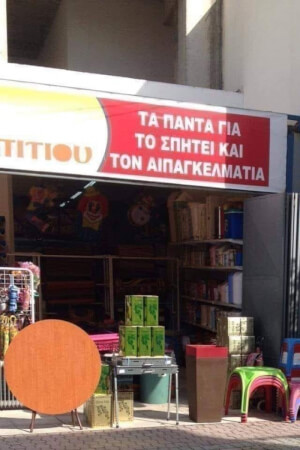 Εκτός από βιβλία