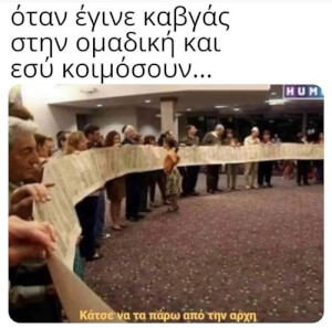 Έτσι πάει