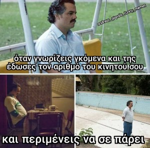 περιμένω 