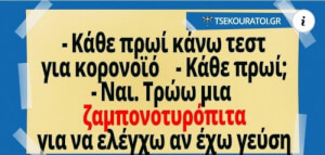 Ο κορονα φταιει