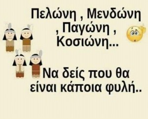 Σας καταλάβαμε! 