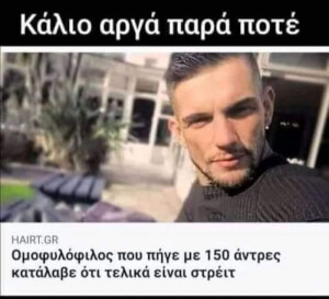 Άρα δεν είναι!