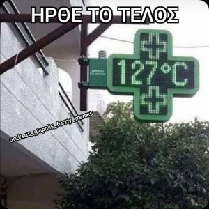 ήρθε το τέλος 