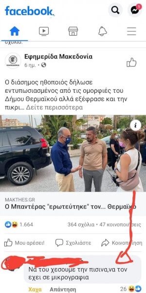 Οταν το δεις…