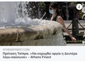 Προταση Τσιπρα