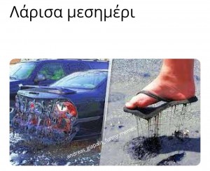 Λάρισα μεσημέρι 