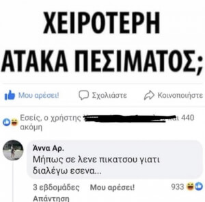 Η καλυτερη ever!