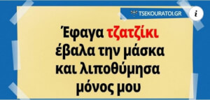 ΕΛΙΩΣΑ!