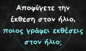 Ε, ποιος;