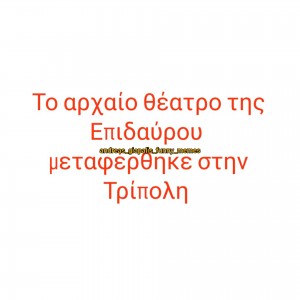 Επίδαυρος 