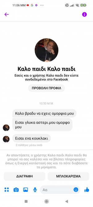 Με ποθεί τρέλα 