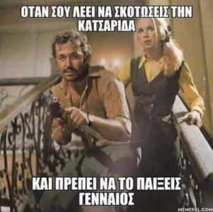 Οταν συμβει αυτο…