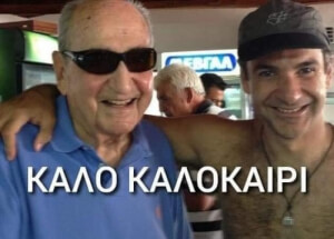 ΔΕΝ ΗΤΑΝ ΑΝΑΓΚΗ