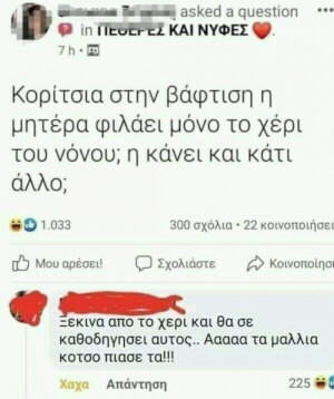 Δες σχολιο