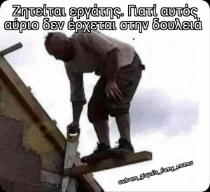 ζητείται εργάτης....