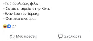 Χαχαχαχαχ
