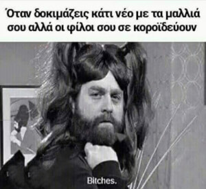 Άσχετοι!