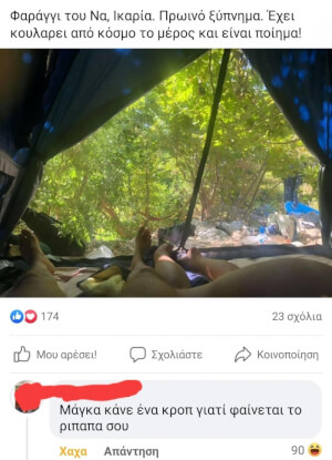 ΠΕΘΑΝΑ