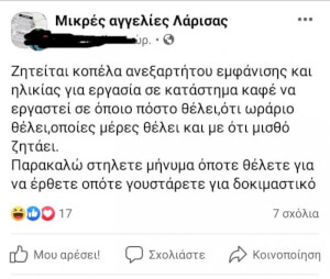 Λογικά θα πληρώνει και όποτε να ναι