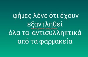 φήμες....