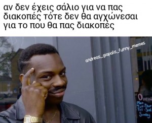 διακοπές...