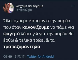 Ως γνωστόν!