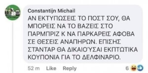 Για να ξέρετε πως να απαντάτε!