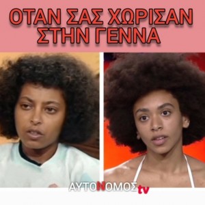 Gntm vs Χρυσό ψαλίδι 