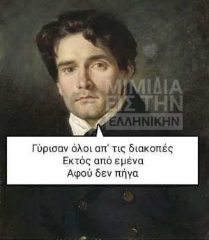 Μιμίδιο από Vangelis Antoniou