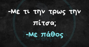 Πάντα