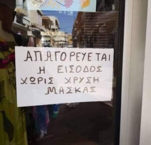 Μόνο με χρυσή μάσκα!