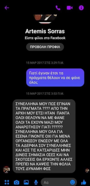 Λευτεριά στον Σώρρα!