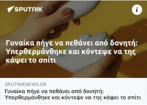 Τουλάχιστον θα πήγαινε ευχαριστημένη…