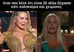 26 χρόνων...