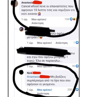 Επικ κομμεντς!