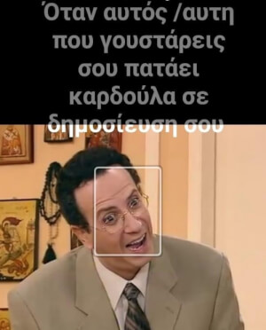 Χαχαχαχ έπικ!