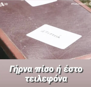 Η ΣΤΗΛΕ ΜΙΑ ΦΙΛΟΙ ΣΟΥ