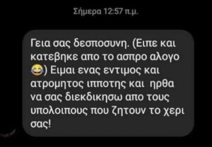 Ιππότης ή πότης??