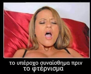 Όντως