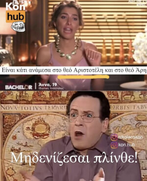 #bachelorGR