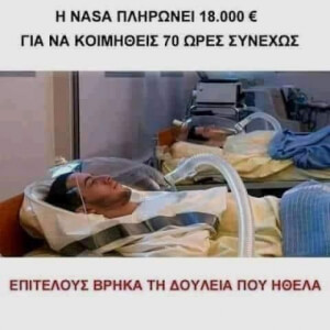 Βρηκα δουλεια!