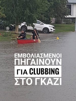 ΧΑΧΑΧΑΧΑΧ
