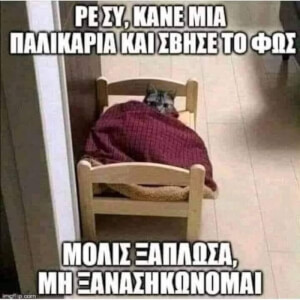 Ταυτιση!