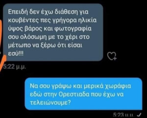 Κλαμα!