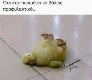 Χαχαχαχαχ