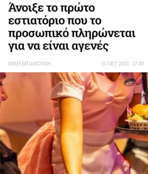 Τις Δευτερες πρεπει να πηγαινει πολυ καλα